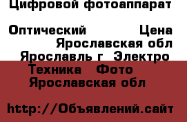 Цифровой фотоаппарат Sony Cyber-shot DSC-W350 Оптический Zoom-4x › Цена ­ 3 000 - Ярославская обл., Ярославль г. Электро-Техника » Фото   . Ярославская обл.